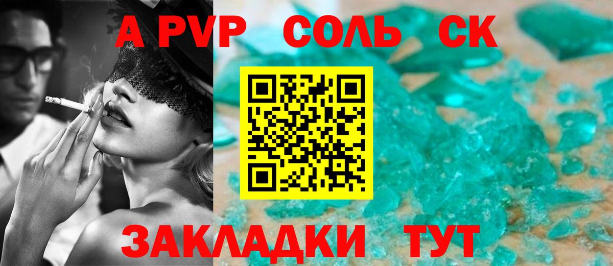 Курчатов  Alpha-PVP  Alpha-PVP мука  Alpha-PVP Crystall  Вход с VPN  Альфа ПВП СК КРИС 