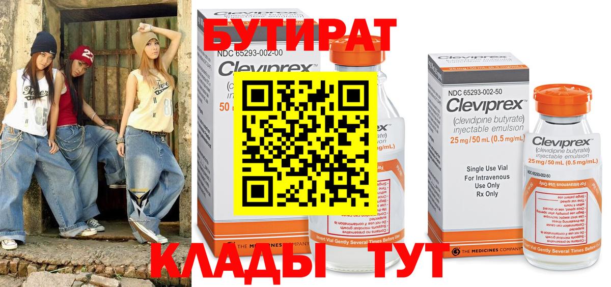 Бутират вода Курчатов