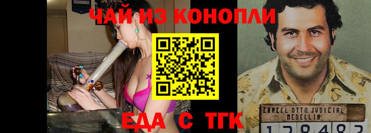 Еда ТГК марихуана  Вход с VPN  Курчатов 