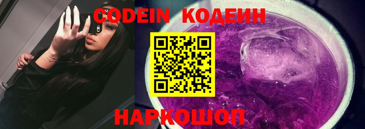 Codein напиток Lean (лин)  Вход с VPN  Курчатов  Кодеин напиток Lean (лин) 