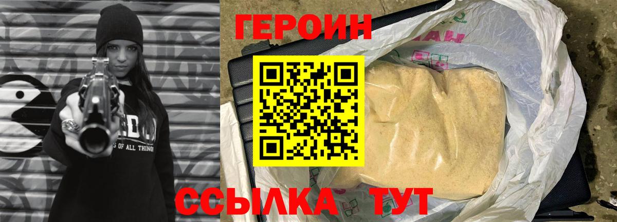 Героин  Героин VHQ  Вход с VPN  Курчатов 