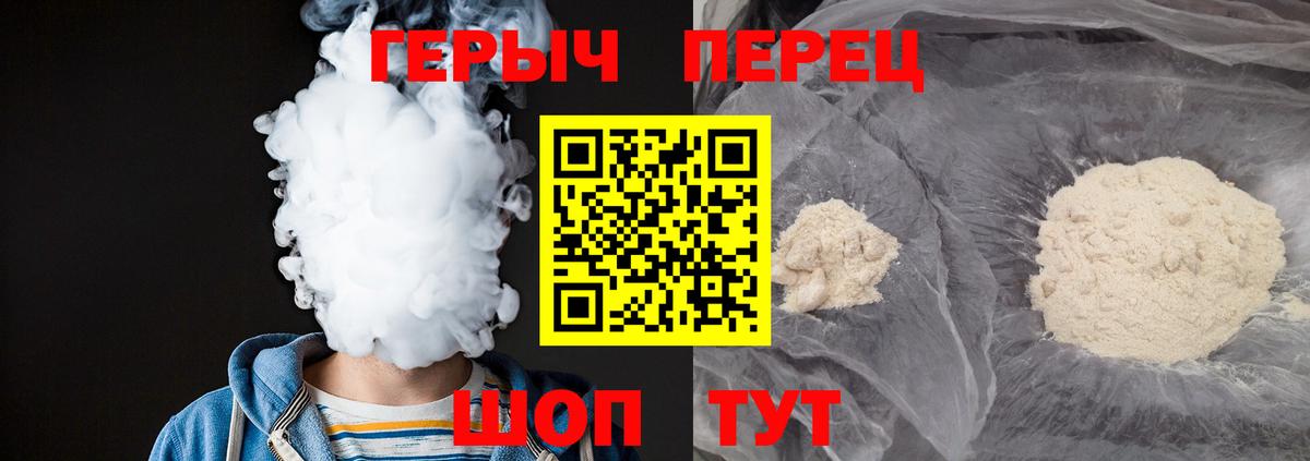 Героин хмурый Курчатов