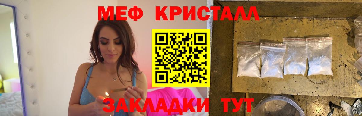 Меф кристаллы Курчатов