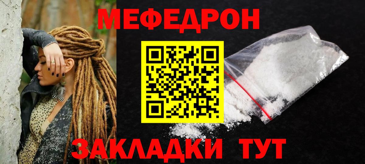МЕФ  МЕФ кристаллы  Мефедрон мука  Вход с VPN  Курчатов 