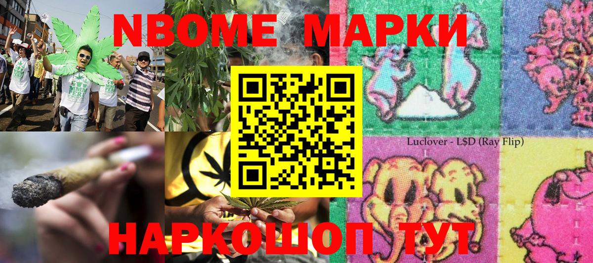 Курчатов  Марки N-bome 1,5мг  Марки 25I-NBOMe  Вход с VPN 