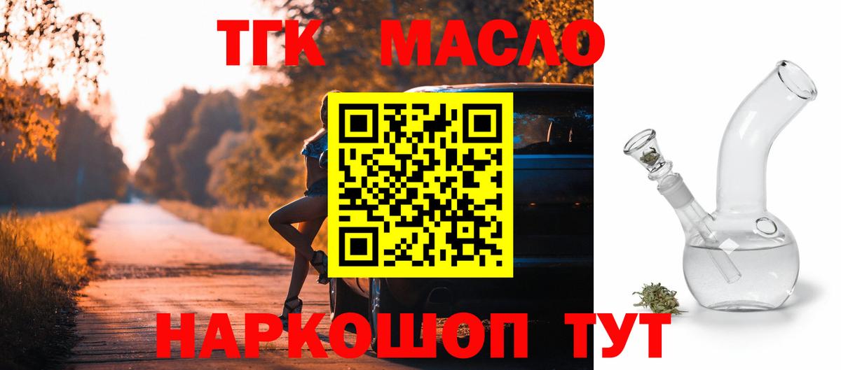 Дистиллят ТГК вейп  Вход с VPN  Курчатов  Дистиллят ТГК Wax 